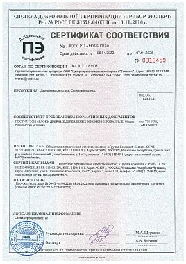 Сертификат соответсвия
